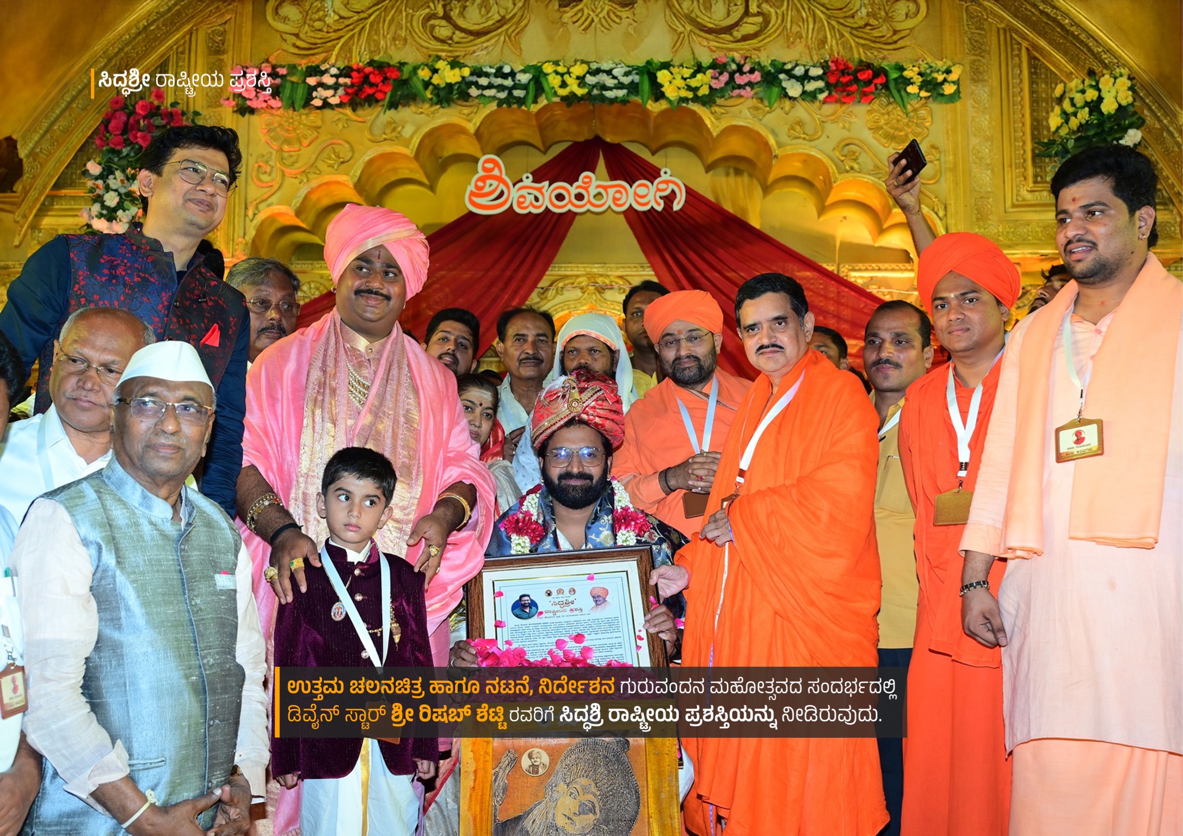 Siddashri Rashtriya Prashasti at Guruvandana
